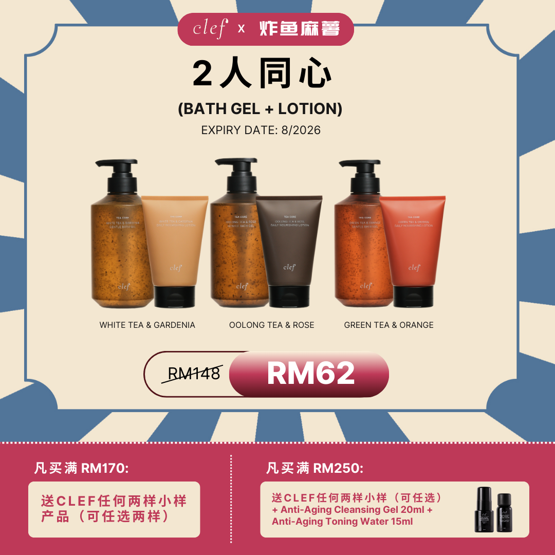 [炸鱼麻薯] 2人同心 (x1 Bath Gel + x1 Lotion)