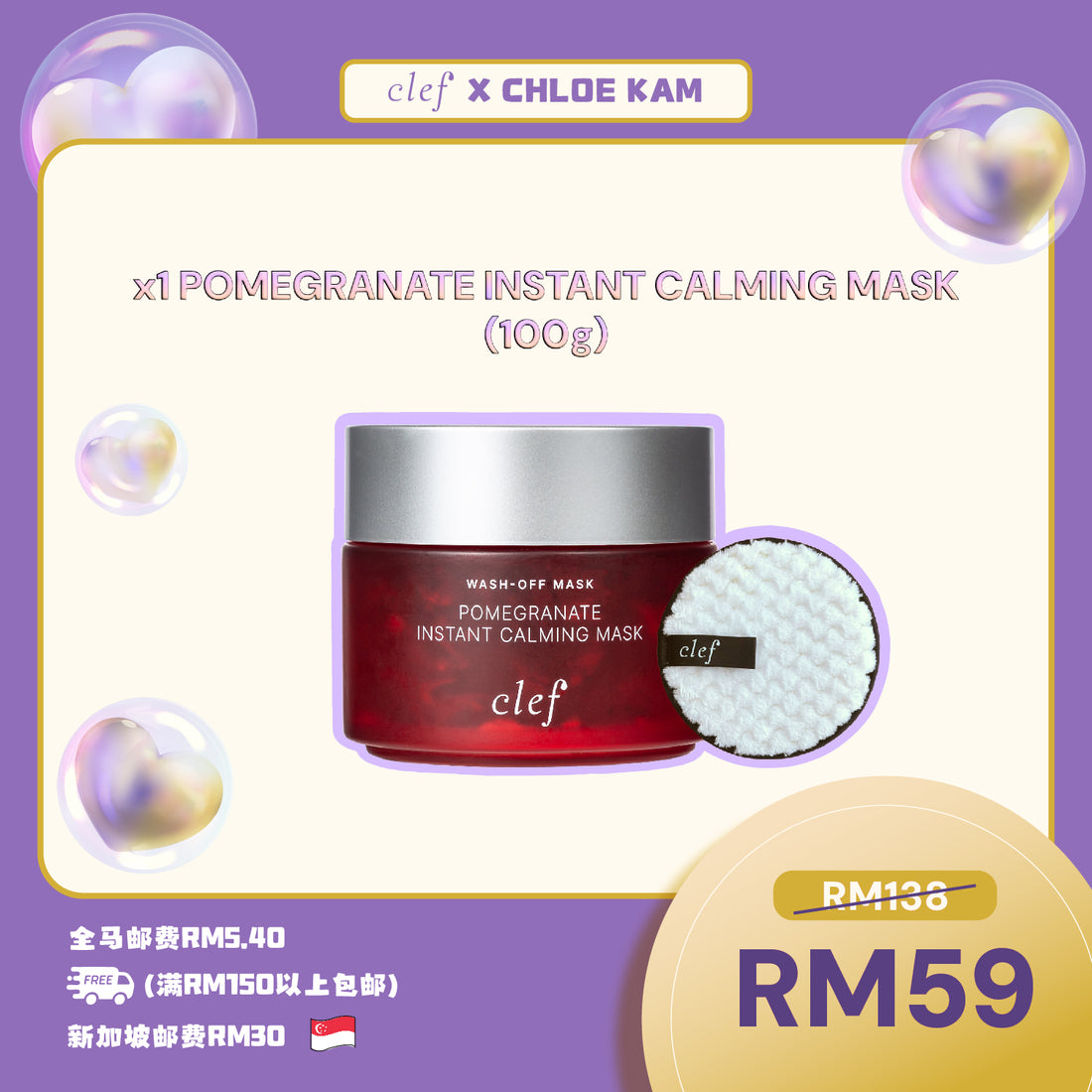 CHLOE KAM - CLEF Pomegranate Instant Calming Mask