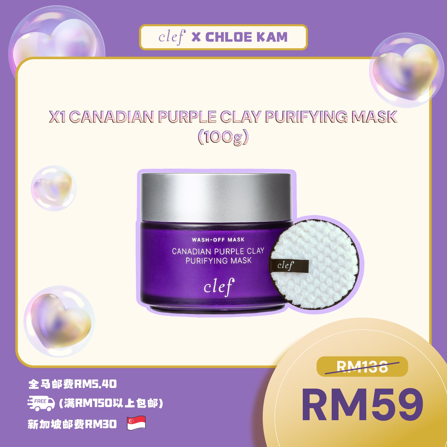 CHLOE KAM - CLEF Canadian Purple Clay Purifying Mask