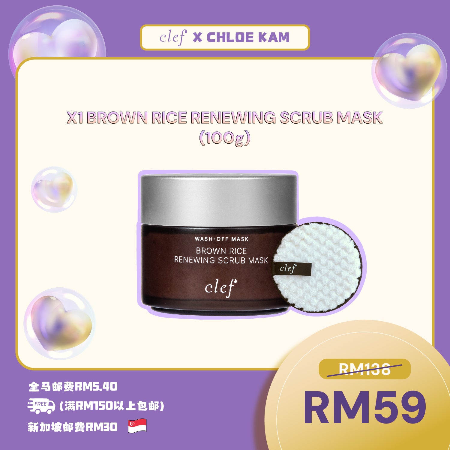 CHLOE KAM - CLEF Brown Rice Renewing Scrub Mask